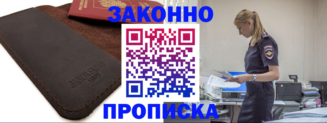 где прописаться в Пензенской области